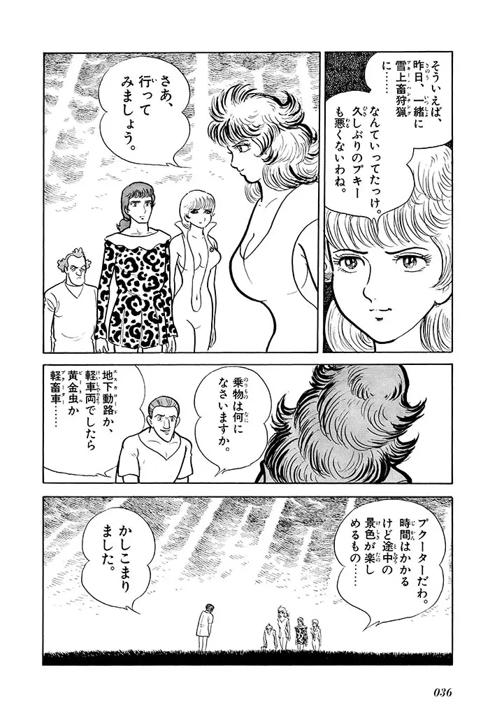 家畜人ヤプー 2 復刻版 - page37