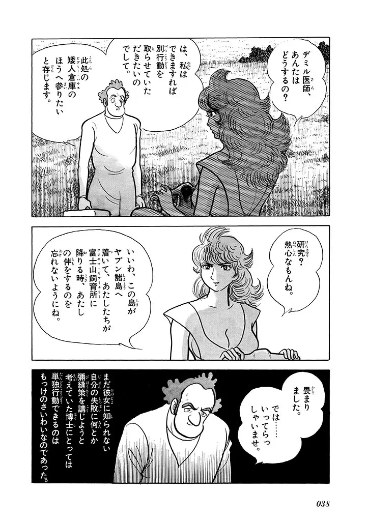 家畜人ヤプー 2 復刻版 - page39