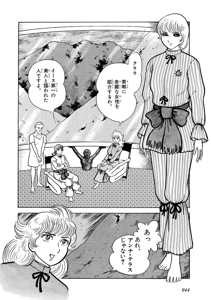 家畜人ヤプー 2 復刻版 - page45