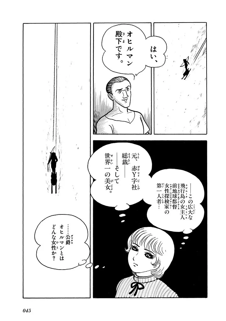 家畜人ヤプー 2 復刻版 - page46