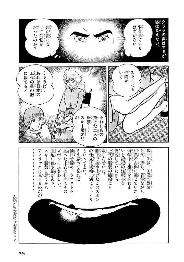 家畜人ヤプー 2 復刻版 - page50