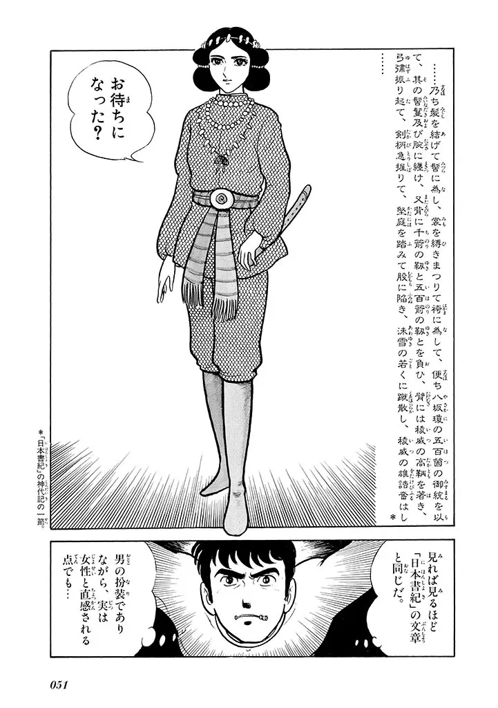 家畜人ヤプー 2 復刻版 - page52