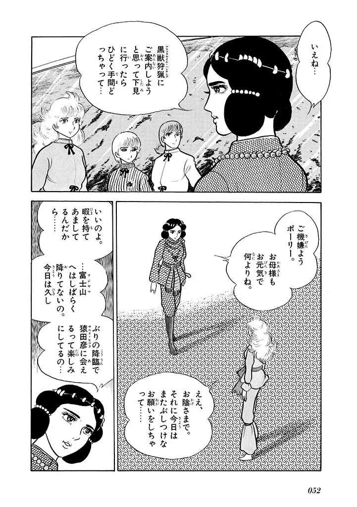 家畜人ヤプー 2 復刻版 - page53