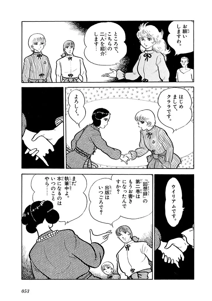 家畜人ヤプー 2 復刻版 - page54