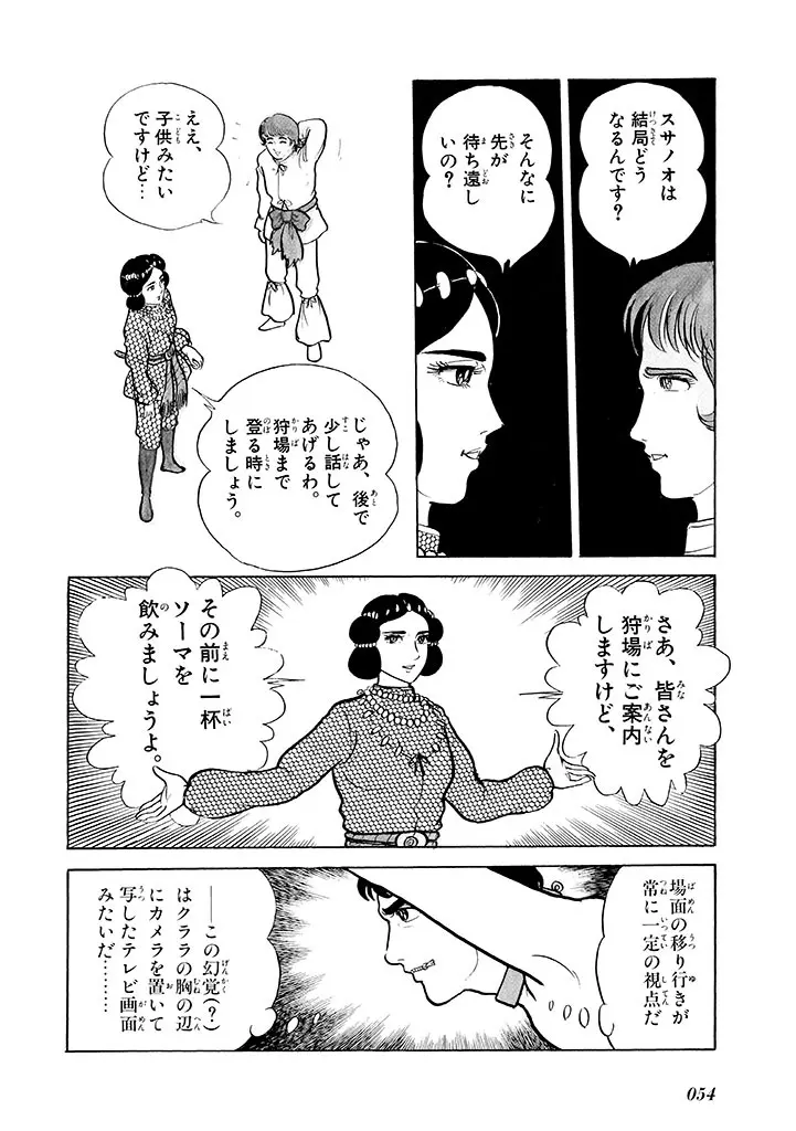 家畜人ヤプー 2 復刻版 - page55