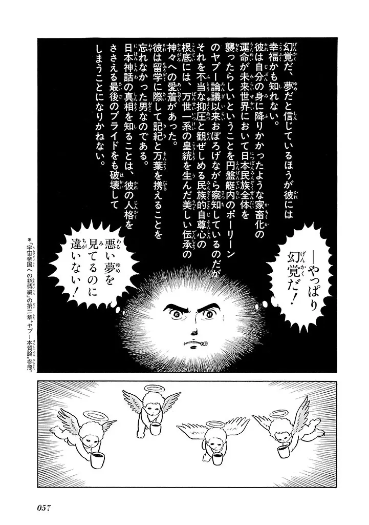 家畜人ヤプー 2 復刻版 - page58