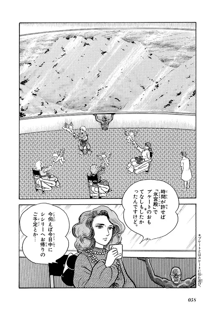 家畜人ヤプー 2 復刻版 - page59