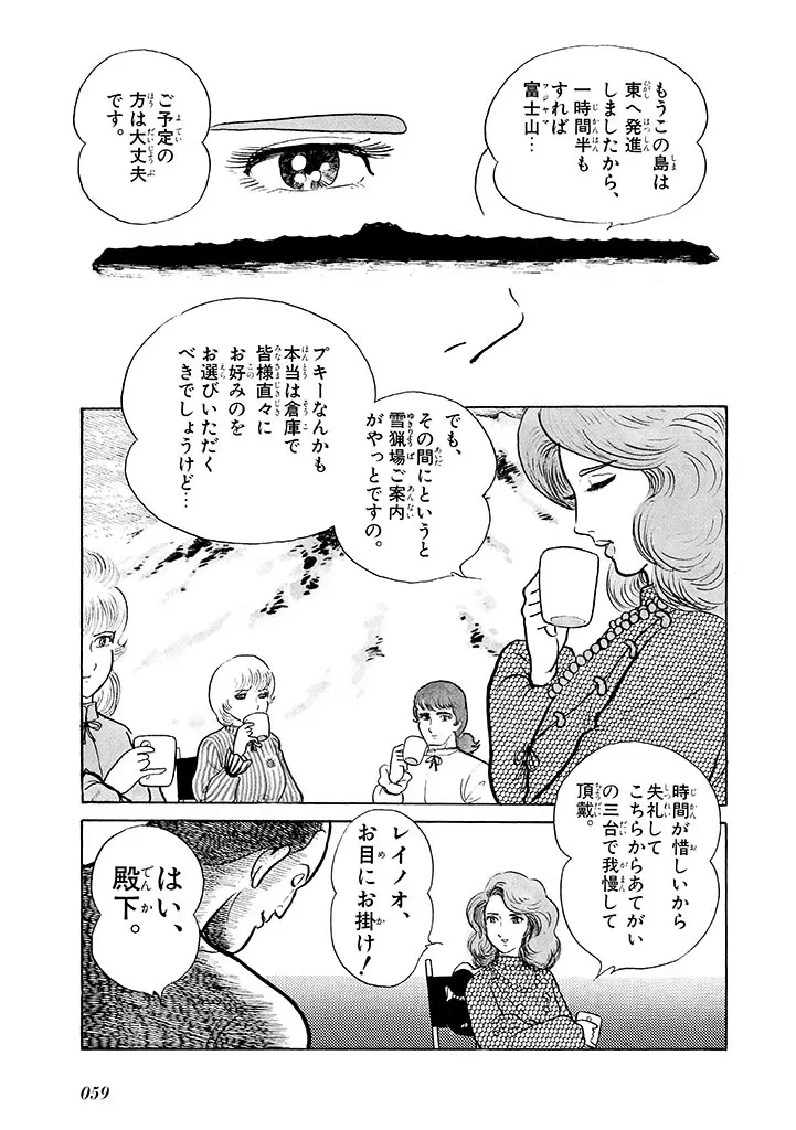 家畜人ヤプー 2 復刻版 - page60