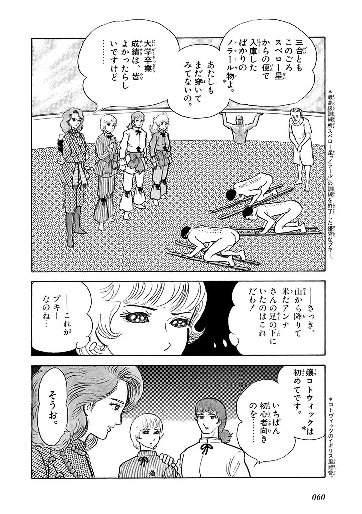 家畜人ヤプー 2 復刻版 - page61