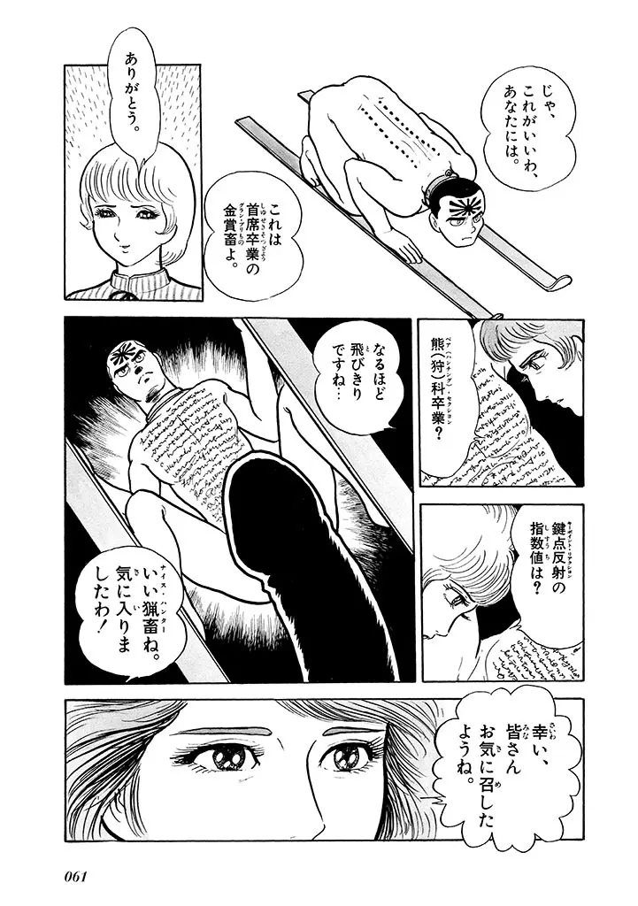 家畜人ヤプー 2 復刻版 - page62