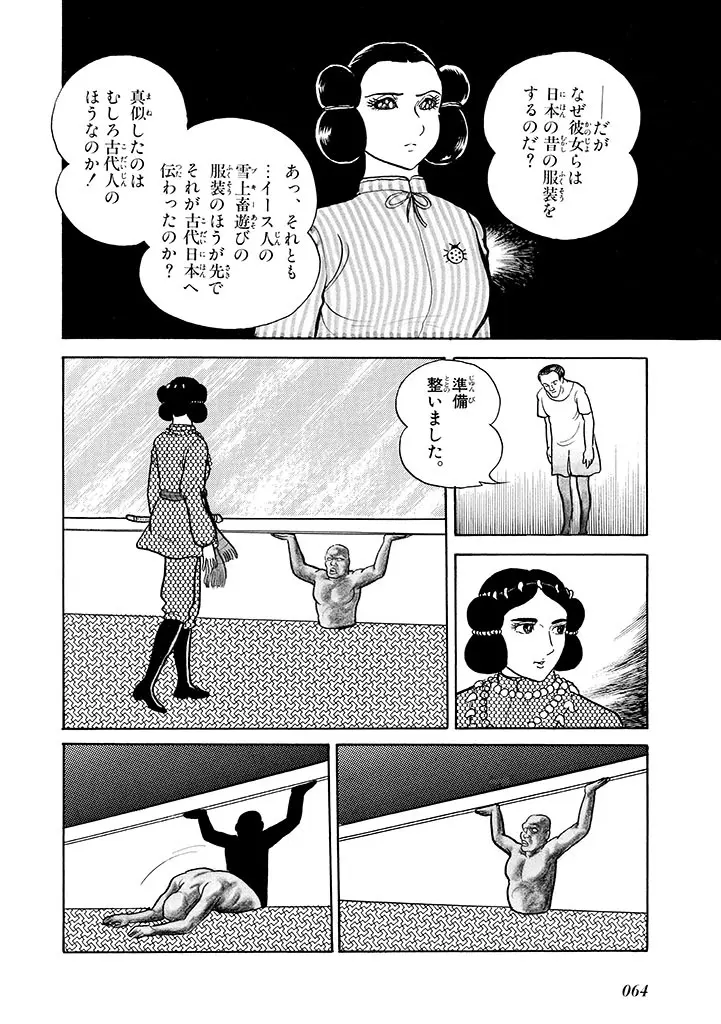 家畜人ヤプー 2 復刻版 - page65