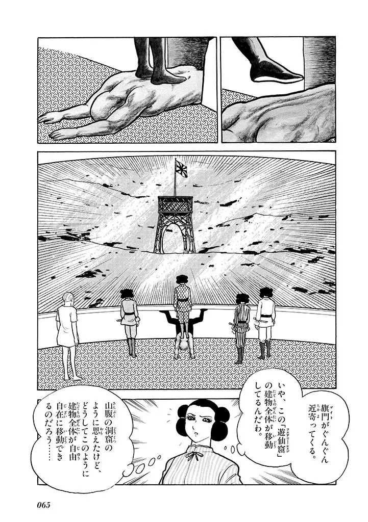 家畜人ヤプー 2 復刻版 - page66