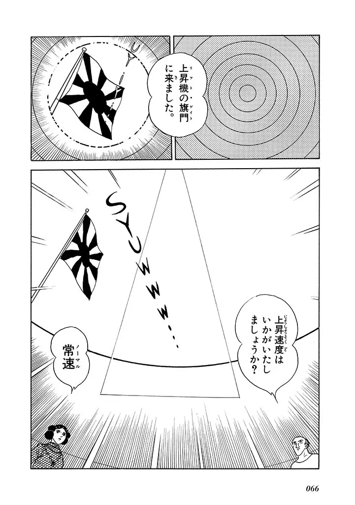 家畜人ヤプー 2 復刻版 - page67