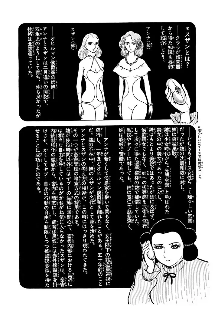 家畜人ヤプー 2 復刻版 - page69