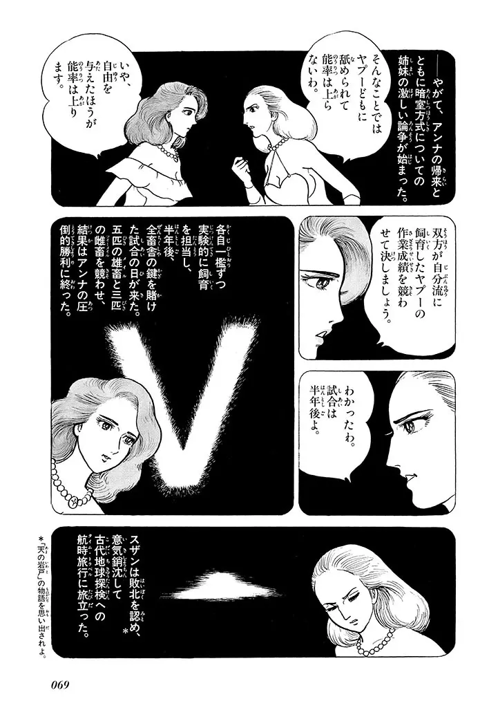 家畜人ヤプー 2 復刻版 - page70