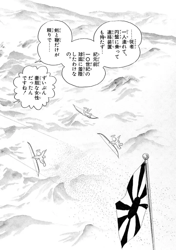 家畜人ヤプー 2 復刻版 - page71