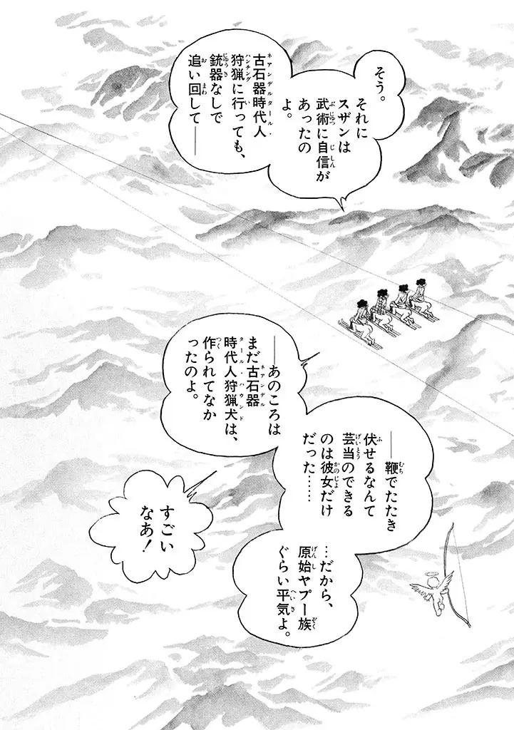 家畜人ヤプー 2 復刻版 - page72