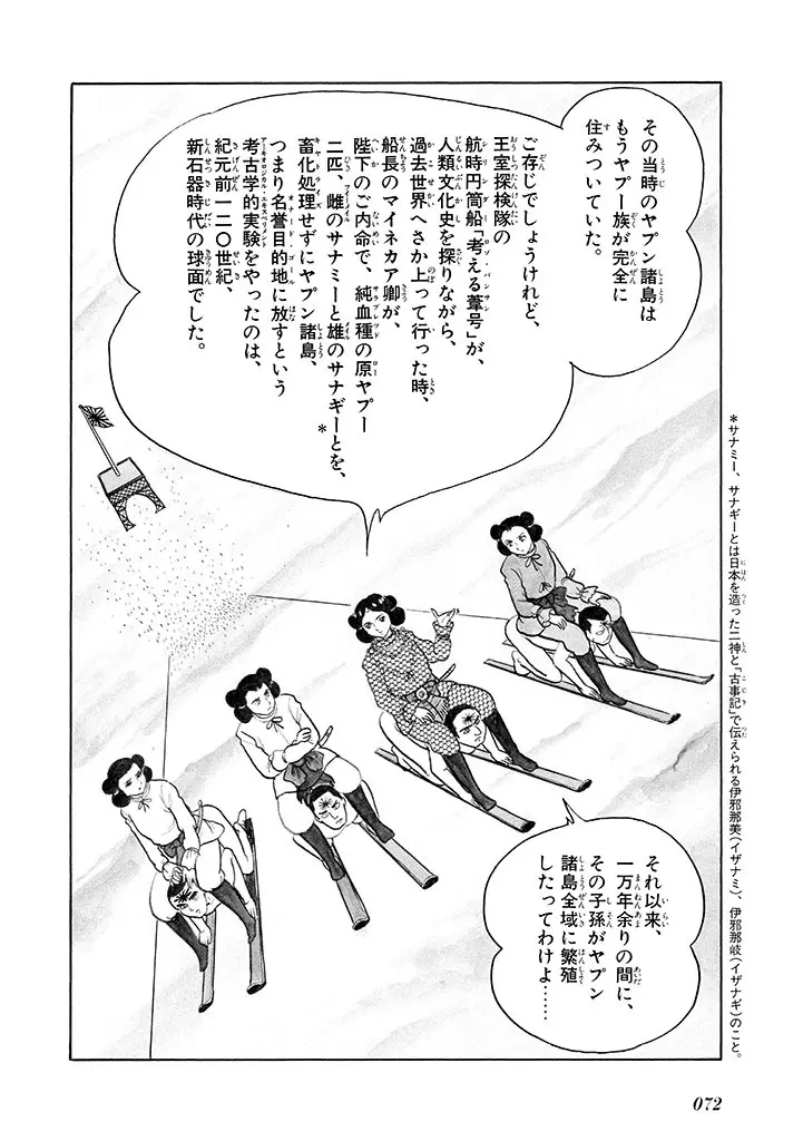 家畜人ヤプー 2 復刻版 - page73