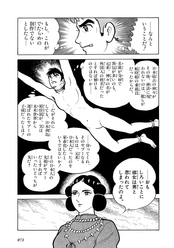 家畜人ヤプー 2 復刻版 - page74