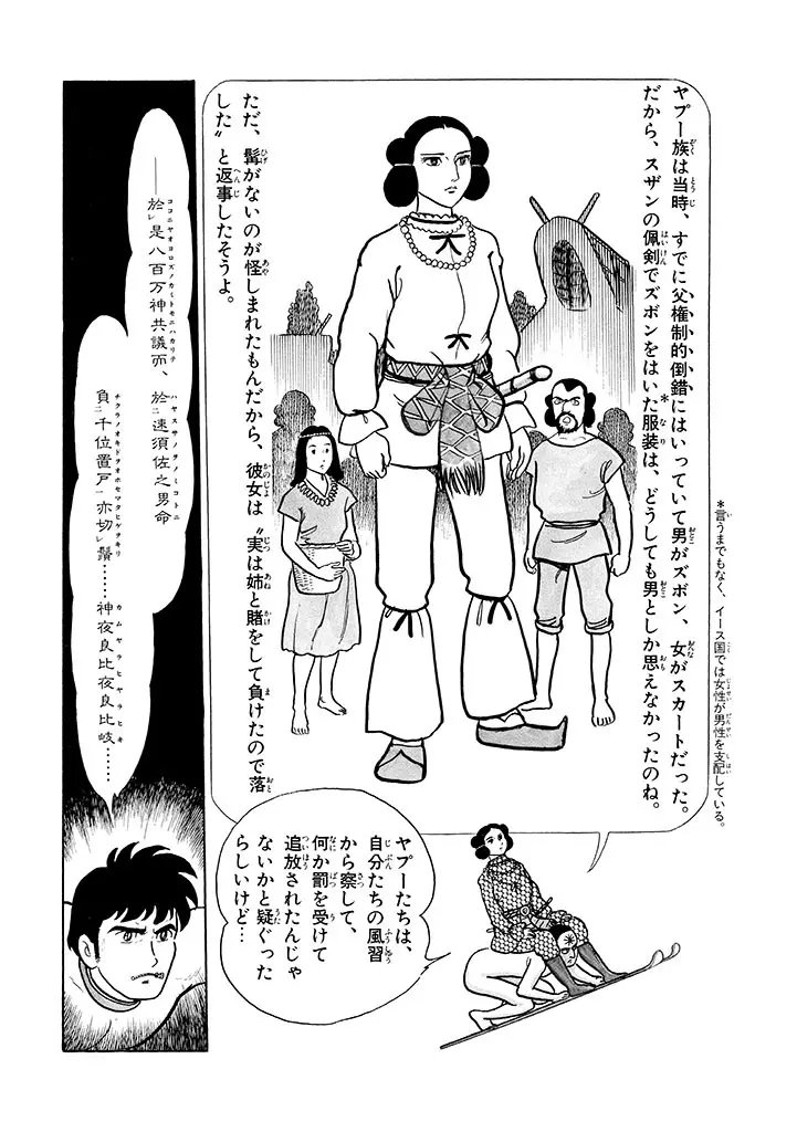 家畜人ヤプー 2 復刻版 - page75