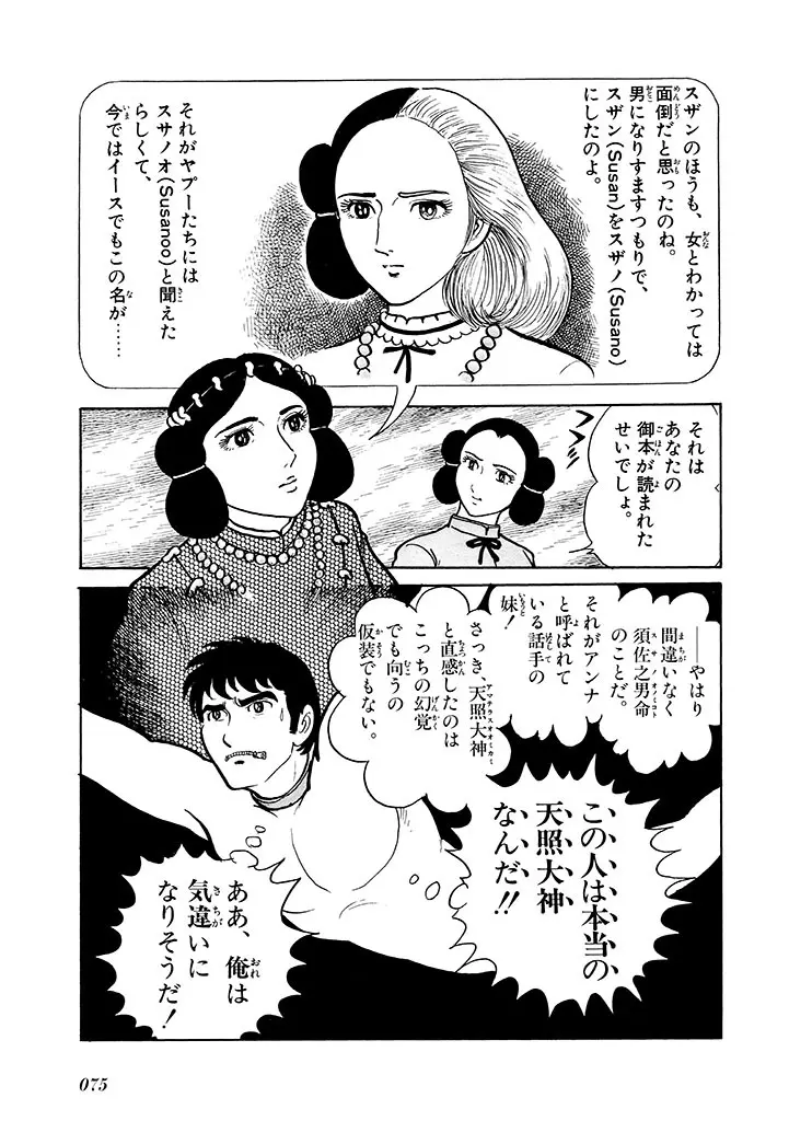 家畜人ヤプー 2 復刻版 - page76