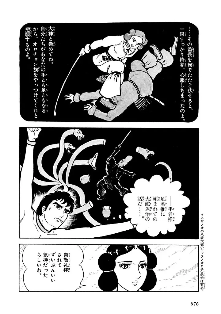 家畜人ヤプー 2 復刻版 - page77