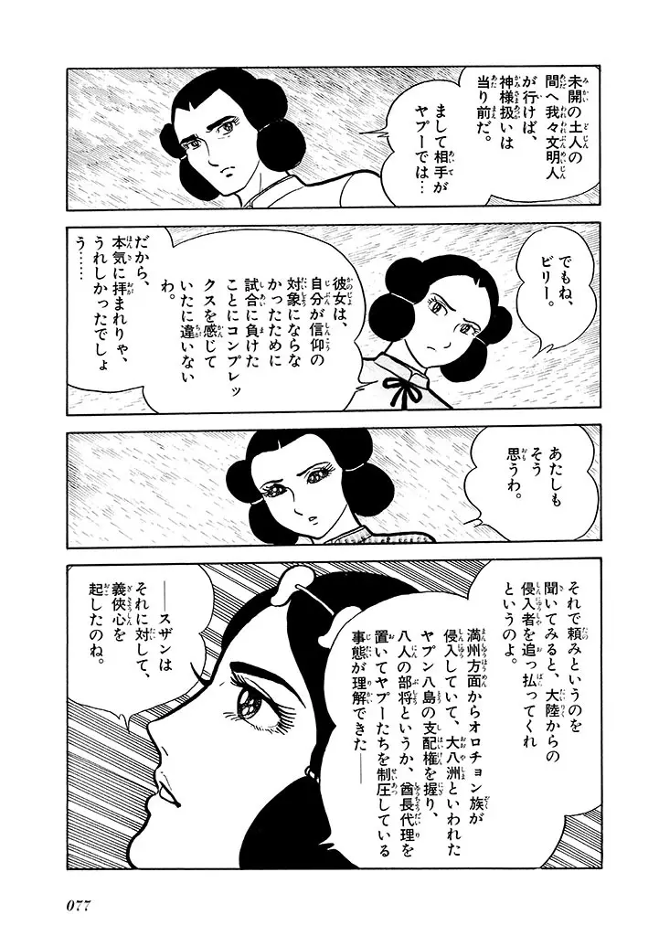 家畜人ヤプー 2 復刻版 - page78