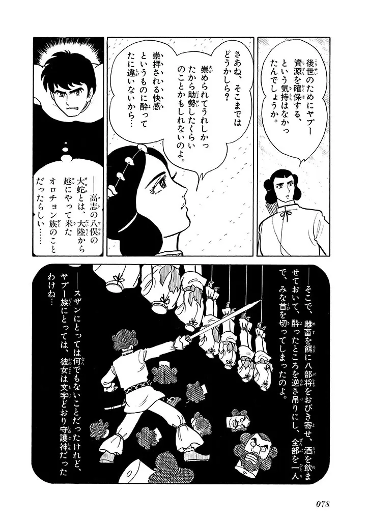 家畜人ヤプー 2 復刻版 - page79