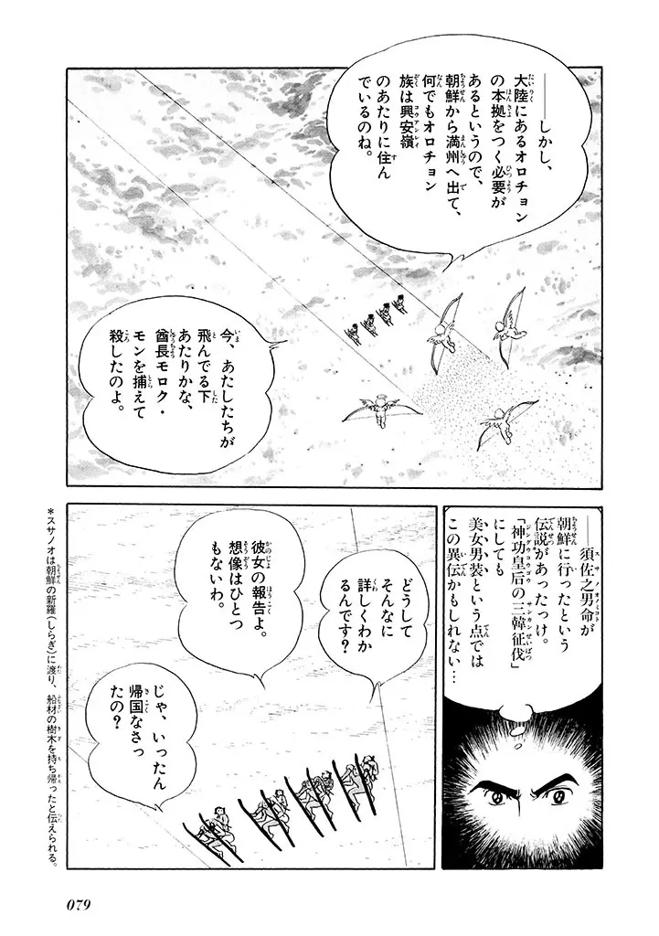 家畜人ヤプー 2 復刻版 - page80