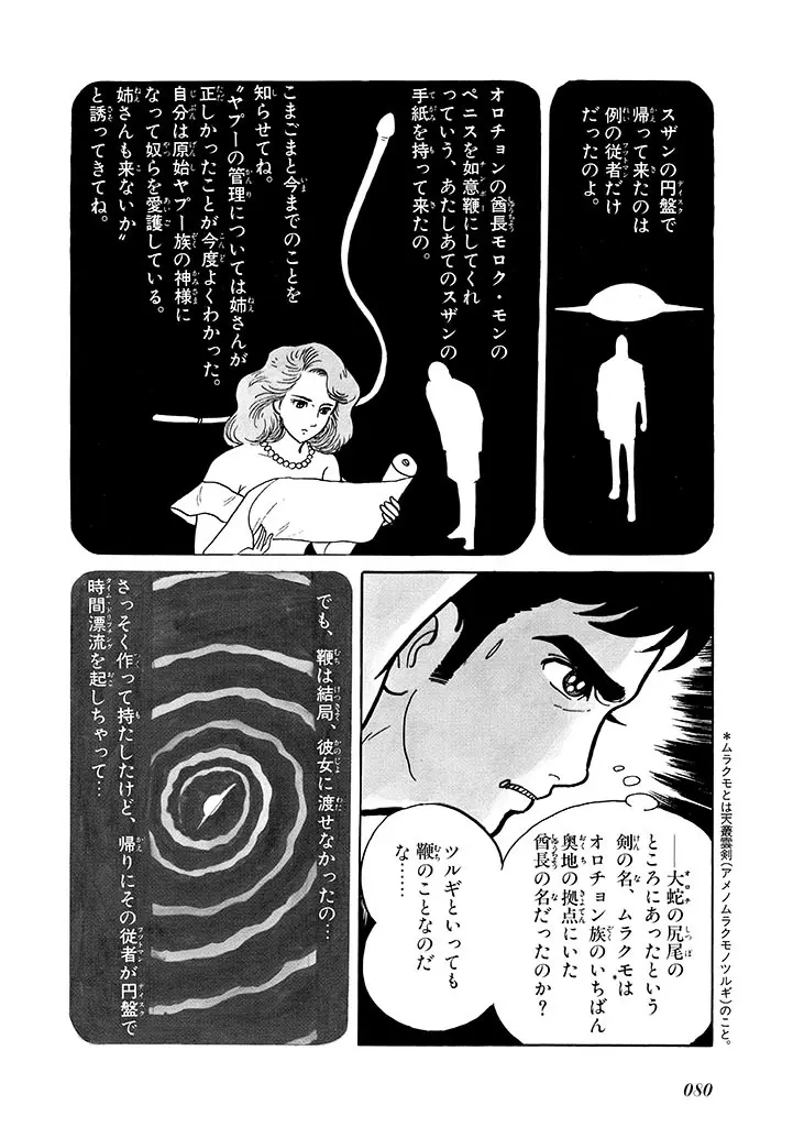 家畜人ヤプー 2 復刻版 - page81