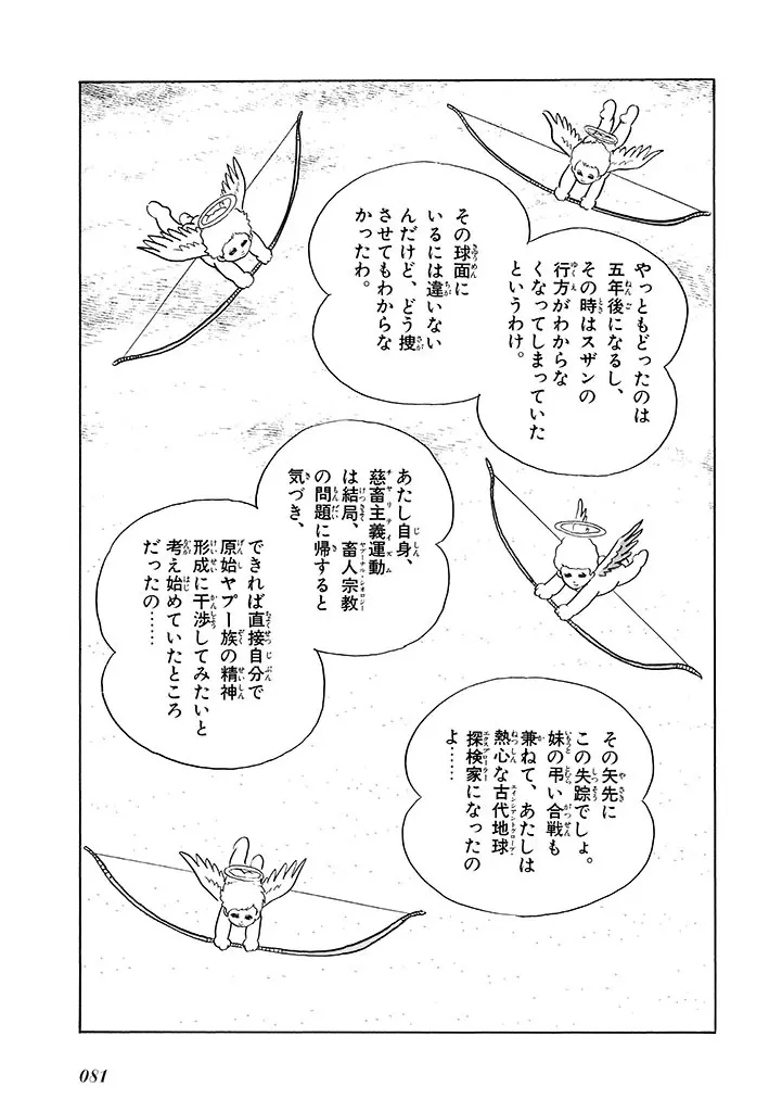 家畜人ヤプー 2 復刻版 - page82