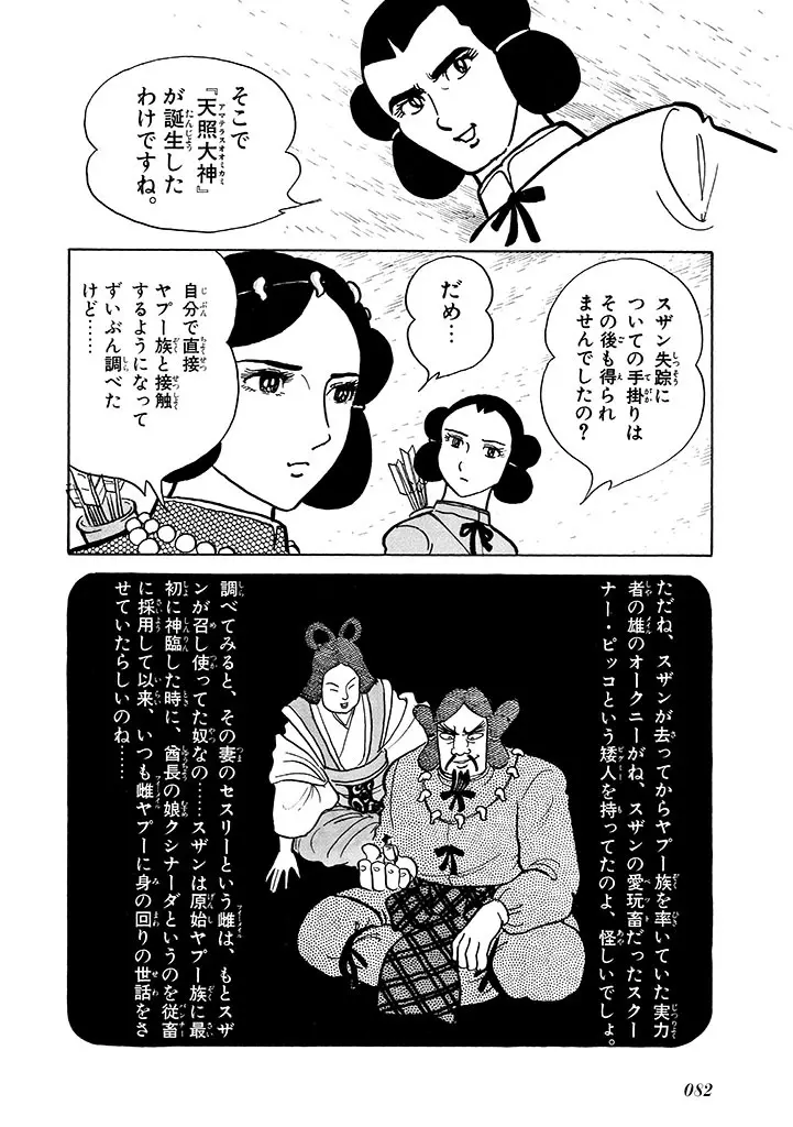 家畜人ヤプー 2 復刻版 - page83