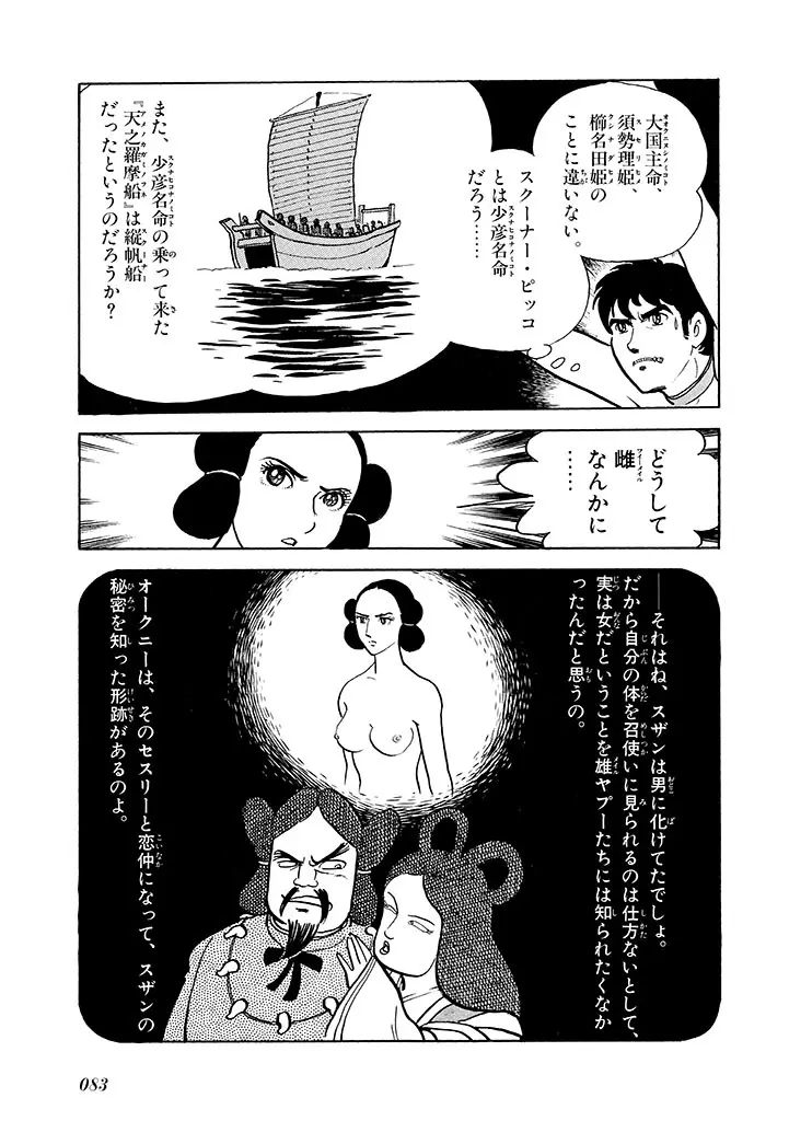 家畜人ヤプー 2 復刻版 - page84