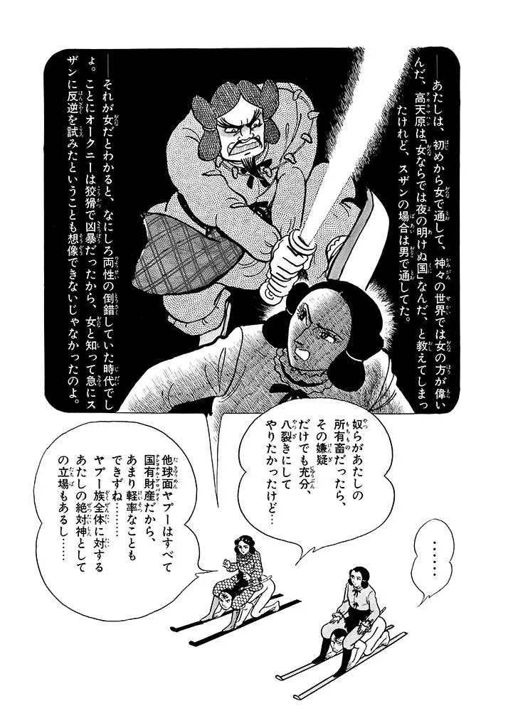 家畜人ヤプー 2 復刻版 - page85