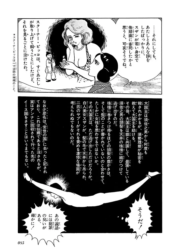 家畜人ヤプー 2 復刻版 - page86