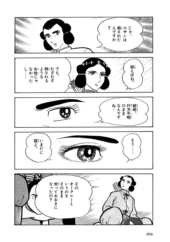 家畜人ヤプー 2 復刻版 - page87