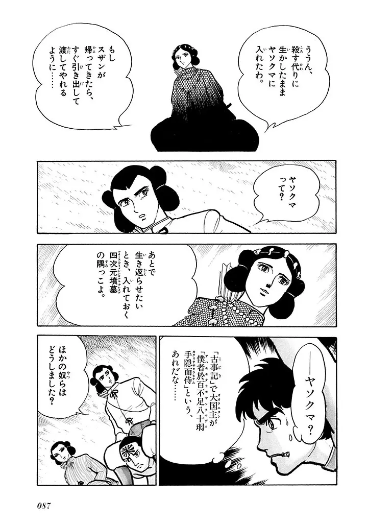 家畜人ヤプー 2 復刻版 - page88