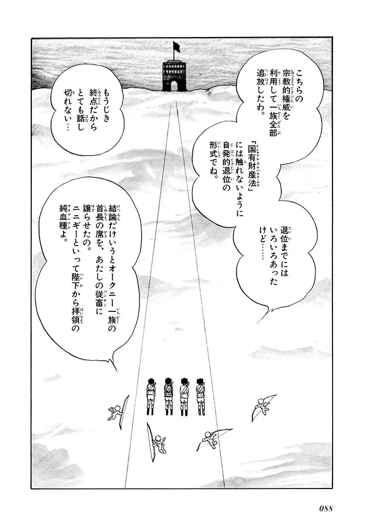 家畜人ヤプー 2 復刻版 - page89