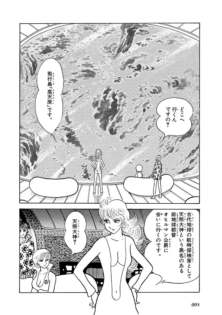 家畜人ヤプー 2 復刻版 - page9