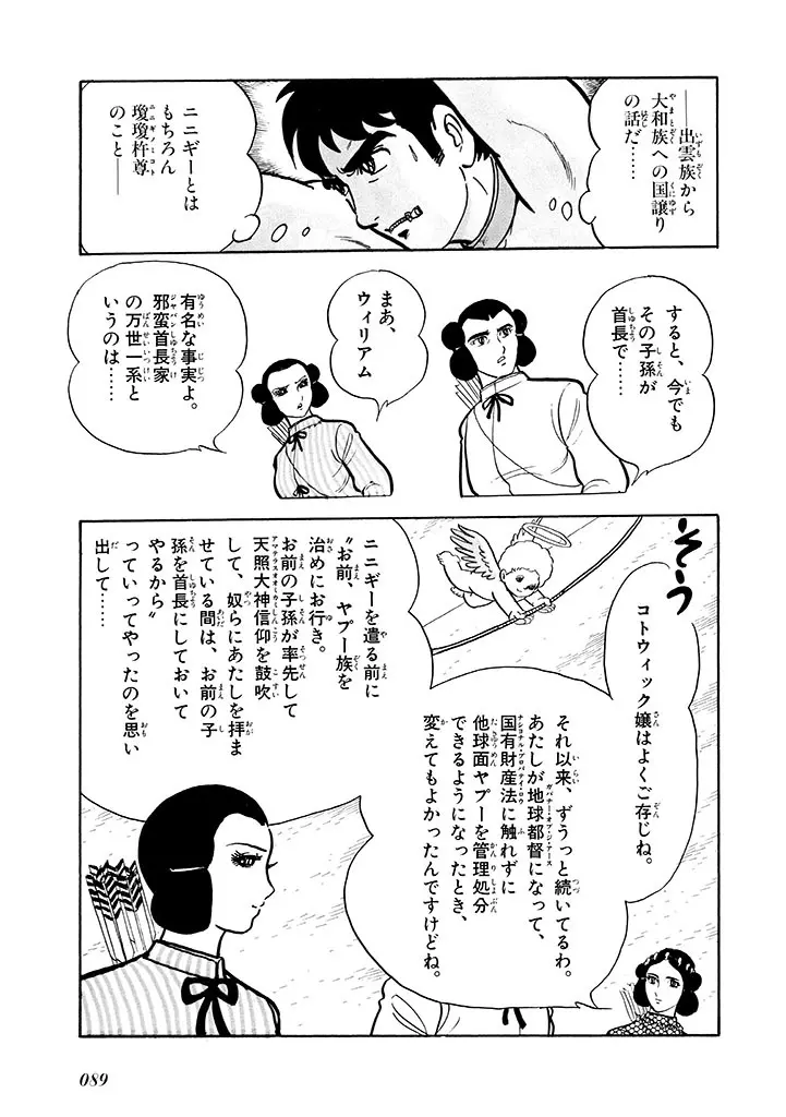 家畜人ヤプー 2 復刻版 - page90