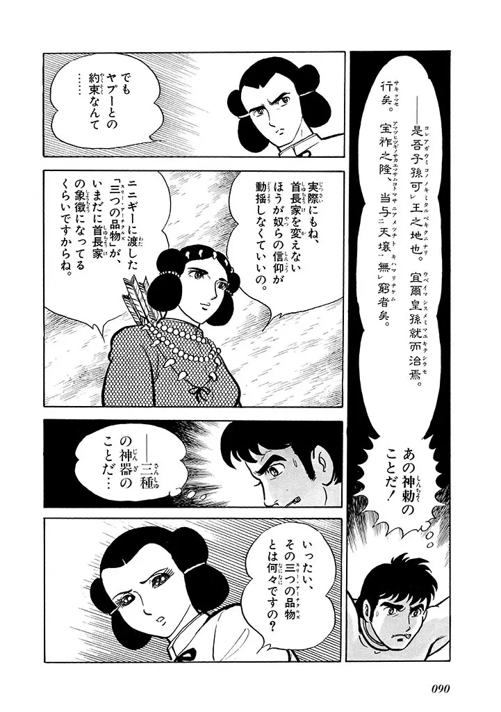 家畜人ヤプー 2 復刻版 - page91