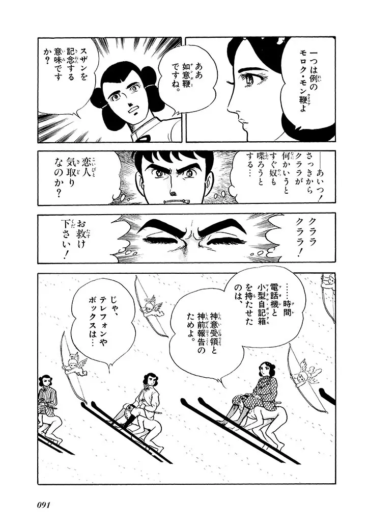 家畜人ヤプー 2 復刻版 - page92