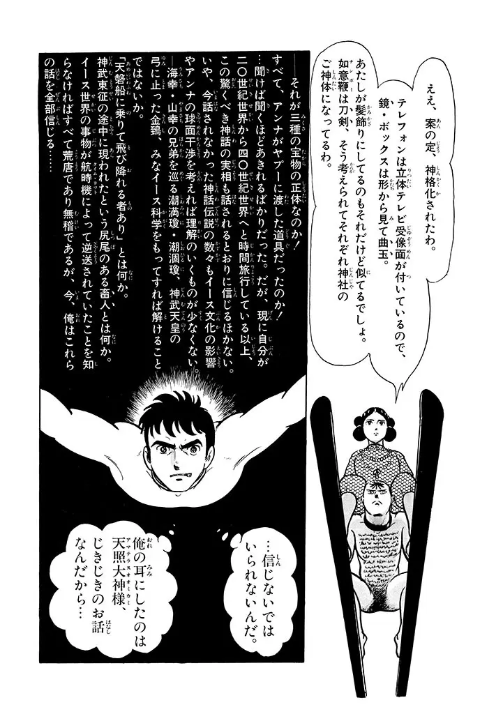 家畜人ヤプー 2 復刻版 - page93