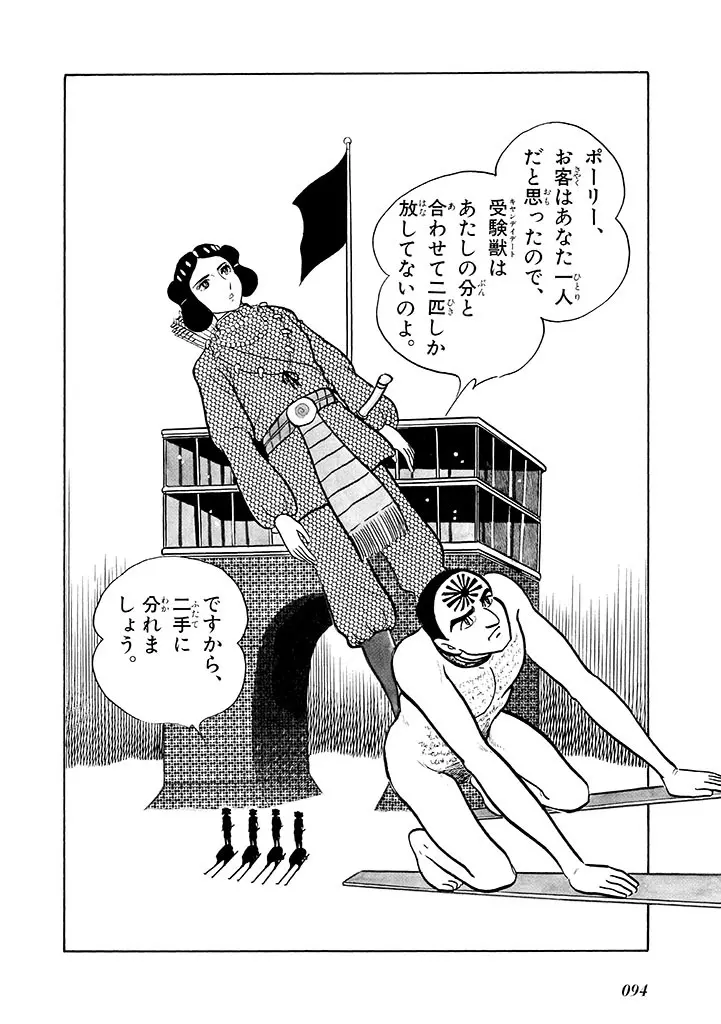 家畜人ヤプー 2 復刻版 - page95