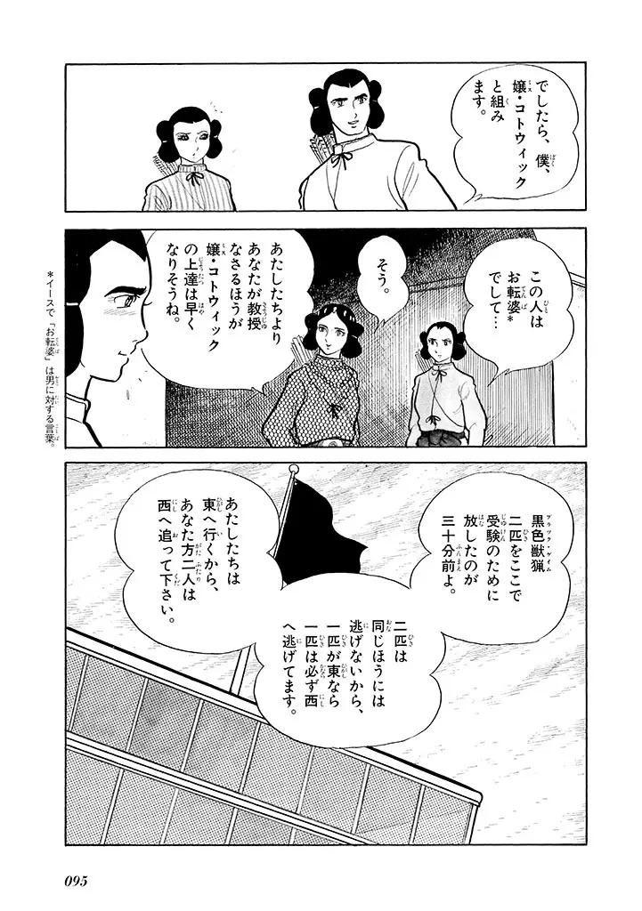 家畜人ヤプー 2 復刻版 - page96