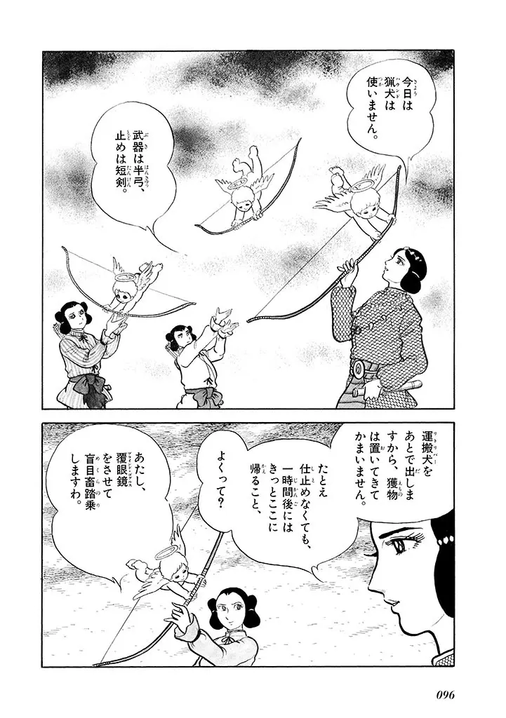 家畜人ヤプー 2 復刻版 - page97