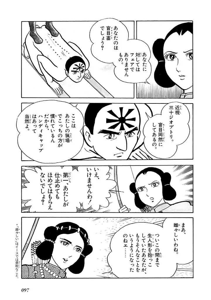 家畜人ヤプー 2 復刻版 - page98