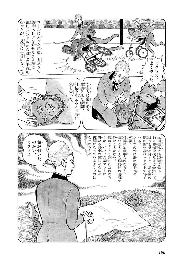 家畜人ヤプー 3 復刻版 - page104