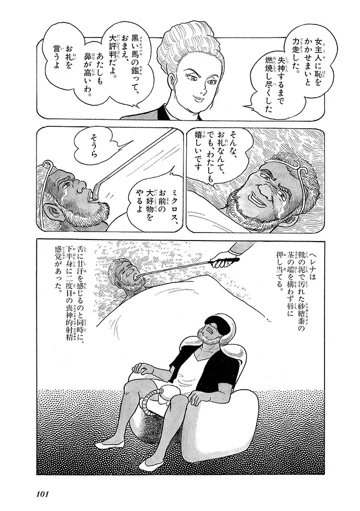 家畜人ヤプー 3 復刻版 - page105