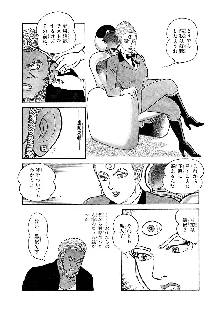 家畜人ヤプー 3 復刻版 - page107